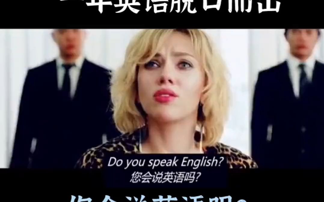 你会说英语吗?Do you speak English #英语口语 #看电影学英语 #日常口语 #生活英语哔哩哔哩bilibili