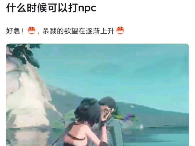 什么时候可以打鸣潮的NPC,好急𐟘ᮐŠ手机游戏热门视频