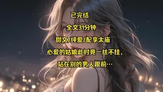 Download Video: 【完结文】心爱的姑娘此时竟一丝不挂， 站在别的男人跟前…