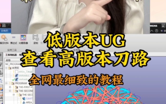 UG软件低版本如何查看高版本UG刀路!?哔哩哔哩bilibili