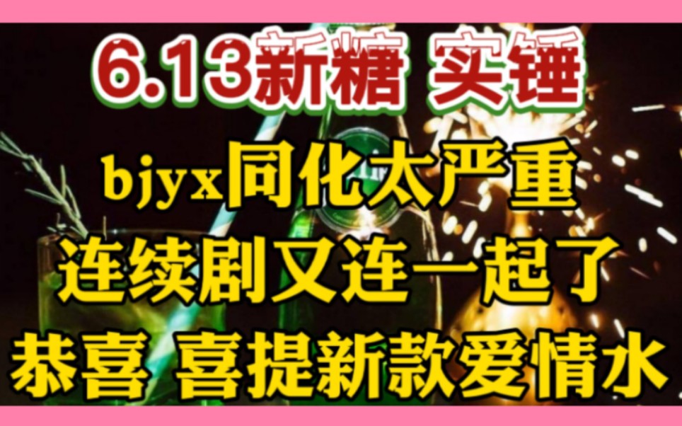 【博君一肖】6.13新糖‖同化‖喜提新爱情水‖肖大锤即重锤‖夏天来了‖夹带私货‖来 干了这杯爱情水!哔哩哔哩bilibili