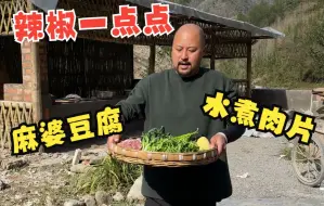 Download Video: 川菜辣吗?辣椒一点点下饭又好吃