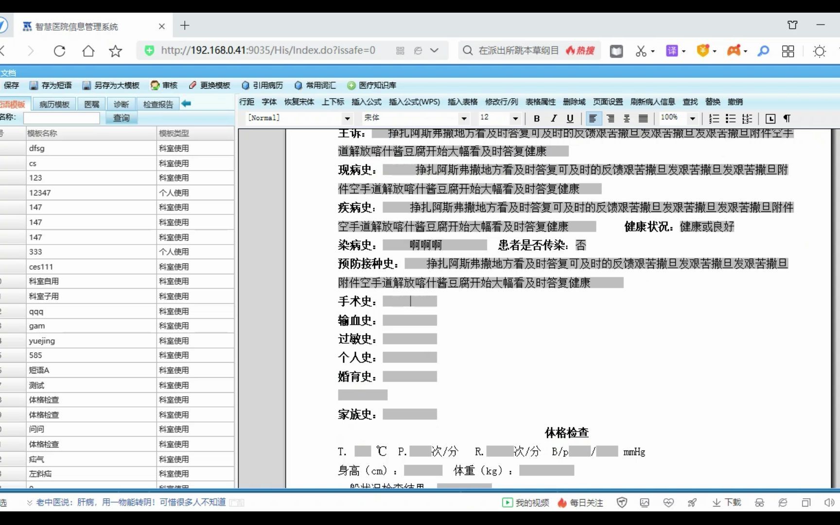 新益华医保电子病历书写规范及模板如何维护讲解哔哩哔哩bilibili