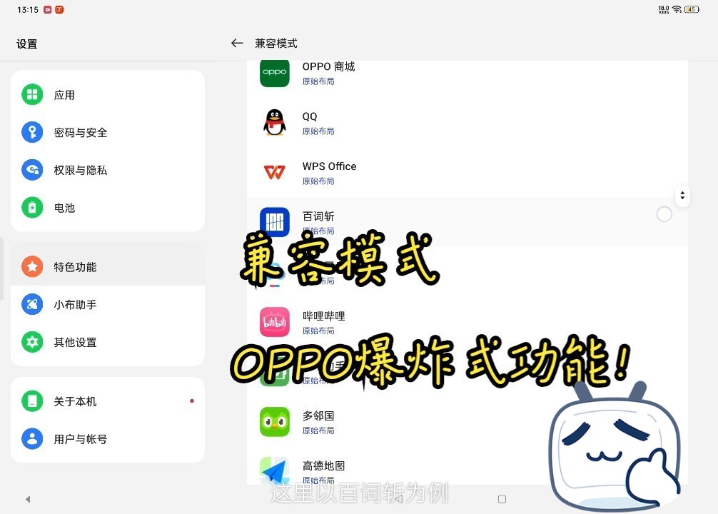 OPPO爆炸式功能兼容模式!哔哩哔哩bilibili