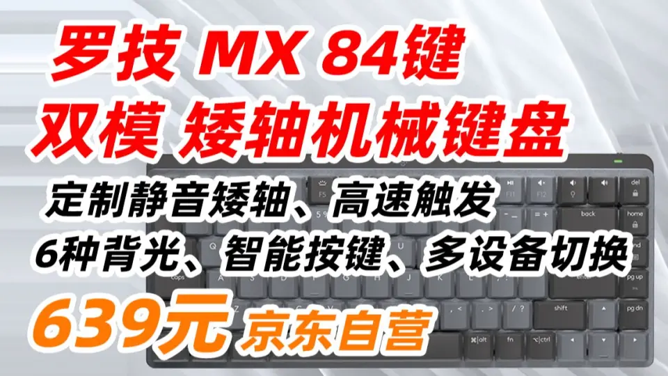 评测｜罗技MX MECHANICAL MINI｜无法抵抗的白色_哔哩哔哩_bilibili