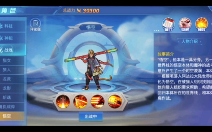 活动  《时空猎人》新角色悟空