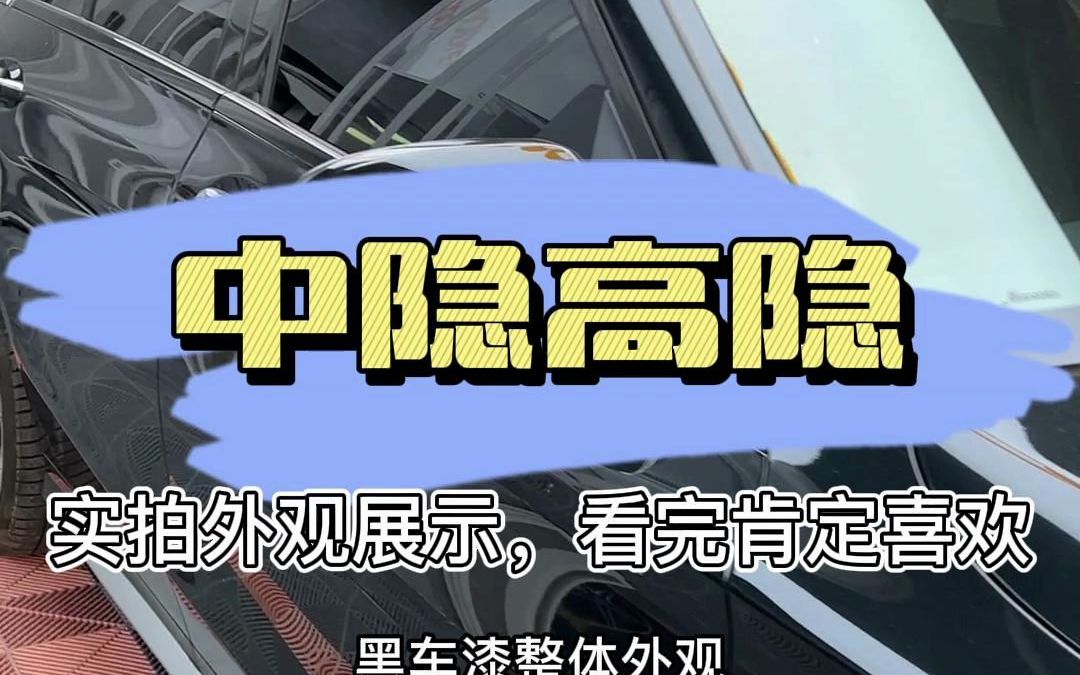 中隐高隐实拍!看完知道怎么选了吧!哔哩哔哩bilibili