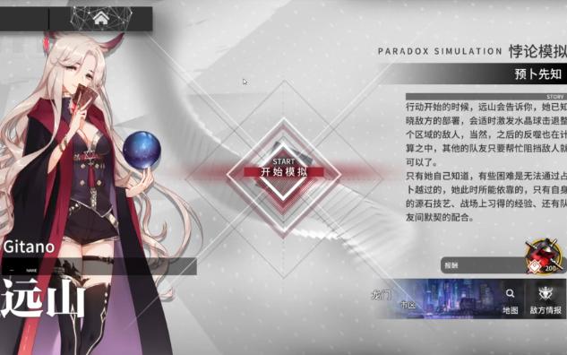 明日方舟悖论模拟【远山】