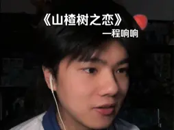 Download Video: 《山楂树之恋》“说什么好 念什么糟～”