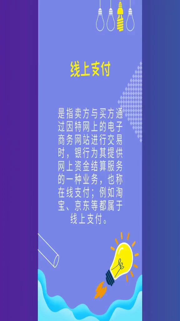 如何区分线上线下支付呢哔哩哔哩bilibili