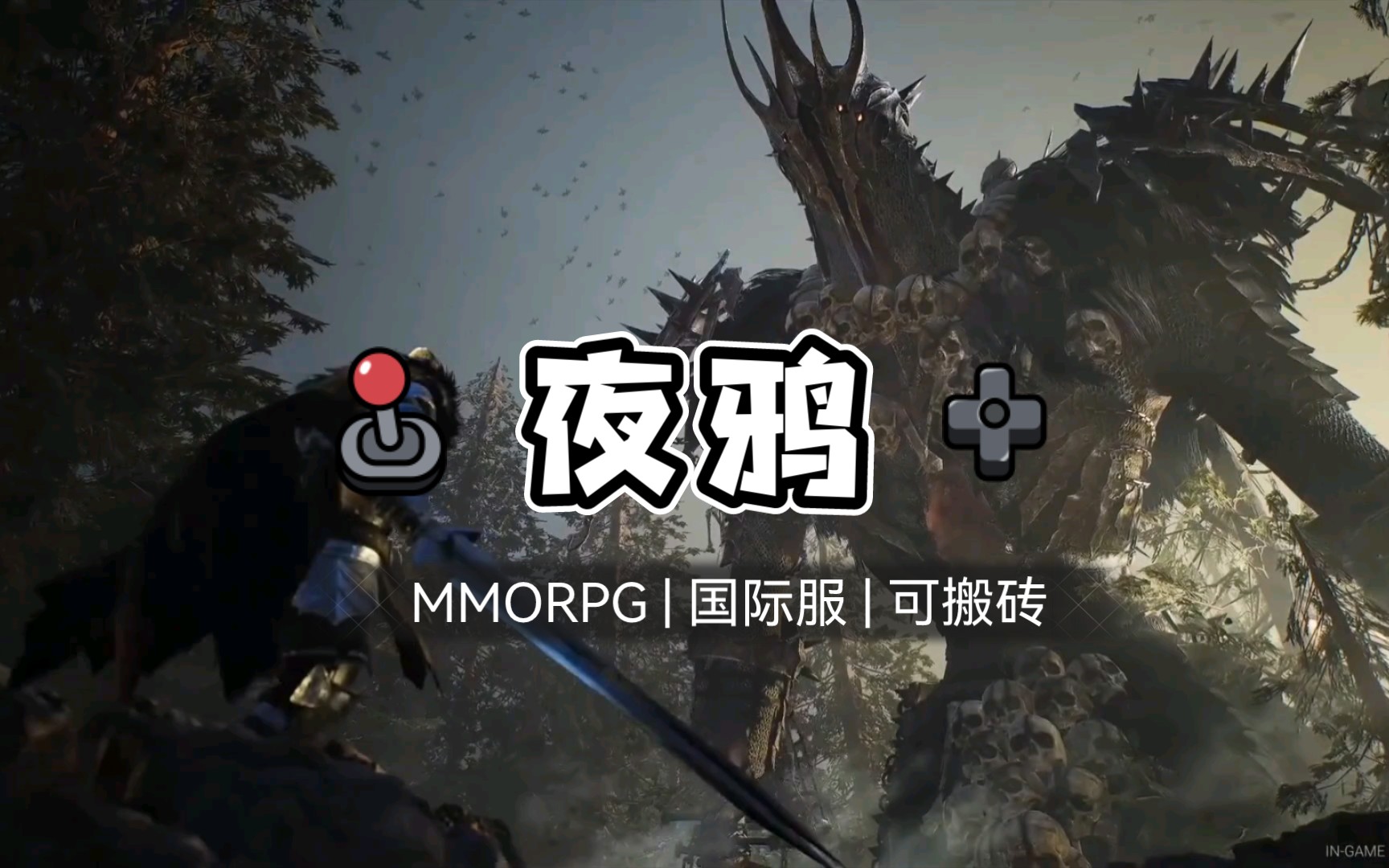 创意韩国mmorpg《夜鸦》国际服开服,听说搬砖收益不错