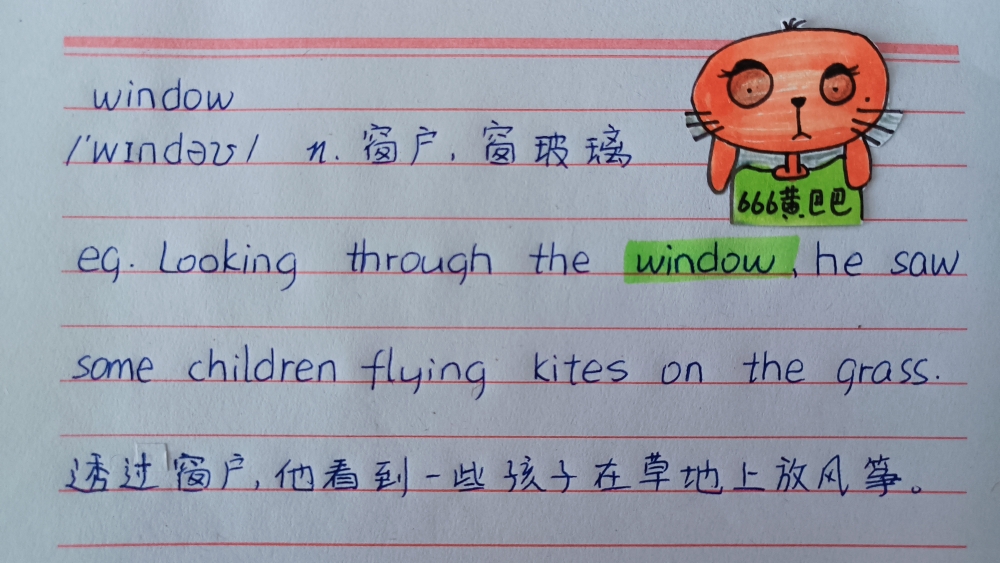 【666黄巴巴】英语单词61window窗户,窗玻璃