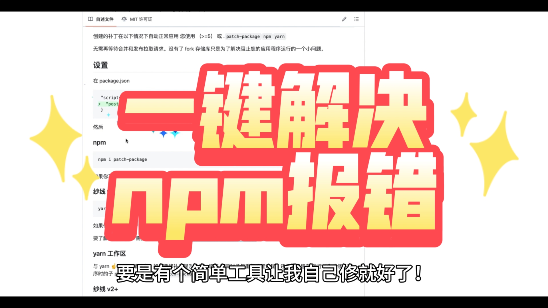 npm依赖报错崩溃?Patchpackage一分钟解决!哔哩哔哩bilibili