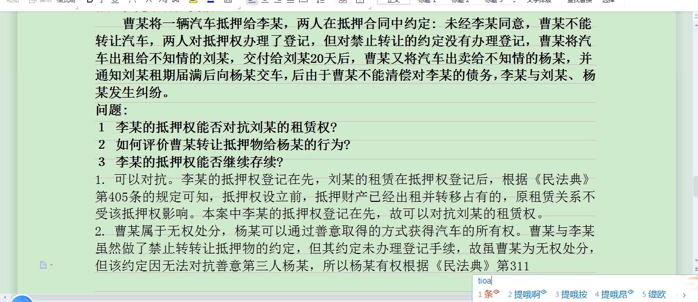 法考民法主观题每日一练(担保物权遇上租赁权,约定抵押权禁止转让)哔哩哔哩bilibili