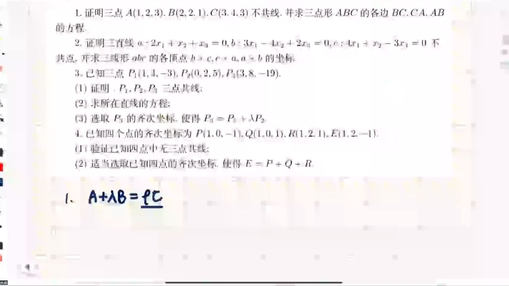 【射影几何在高中数学中的应用】高等几何课后题:平面对偶原则哔哩哔哩bilibili