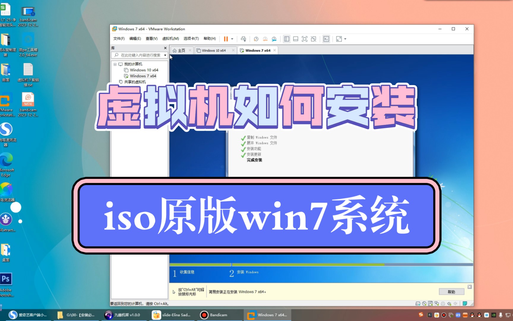 如何在虚拟机安装ISO原版Win7系统哔哩哔哩bilibili