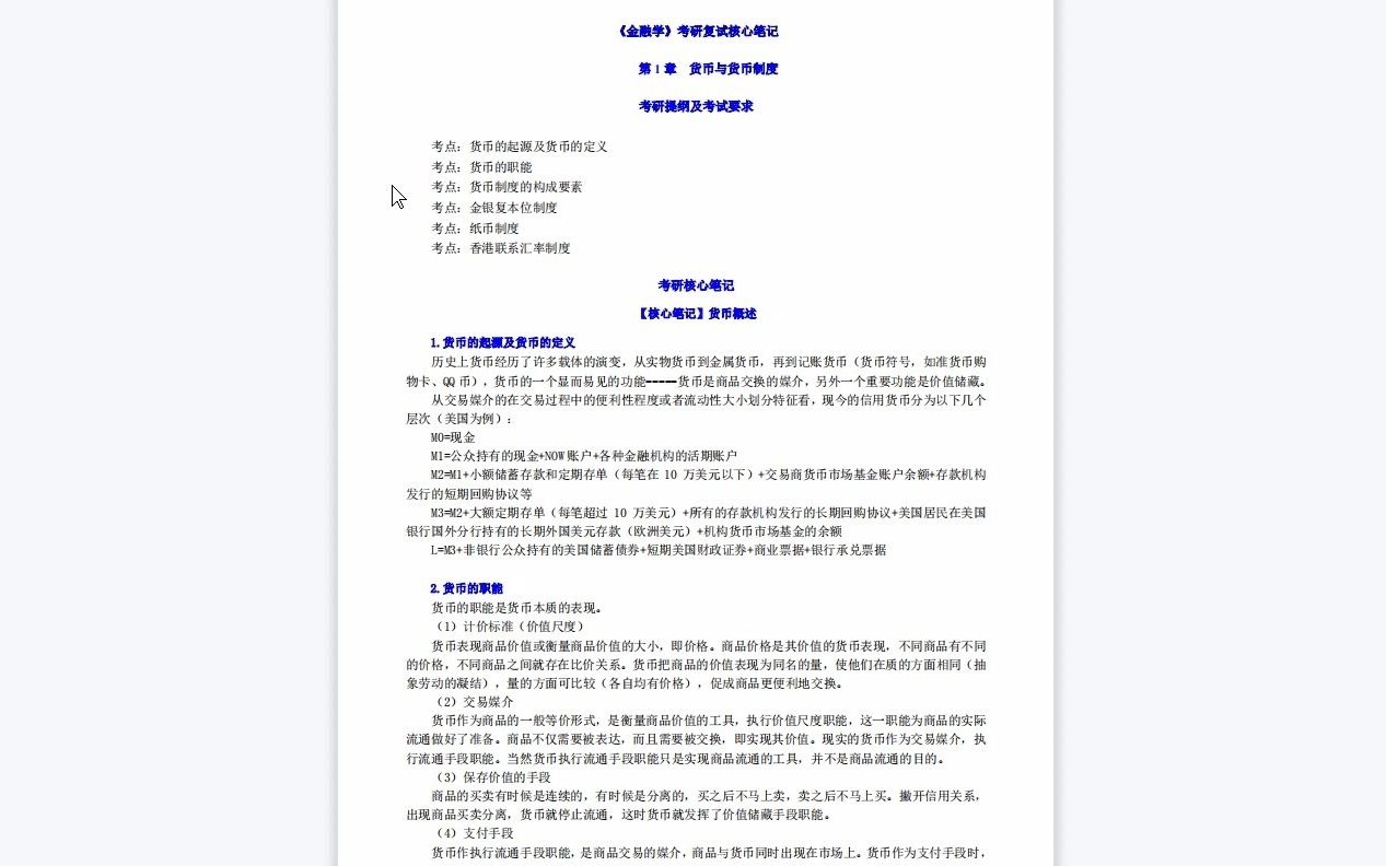 【电子书】2023年西南财经大学[中国金融研究中心]金融学综合考研复试精品资料哔哩哔哩bilibili