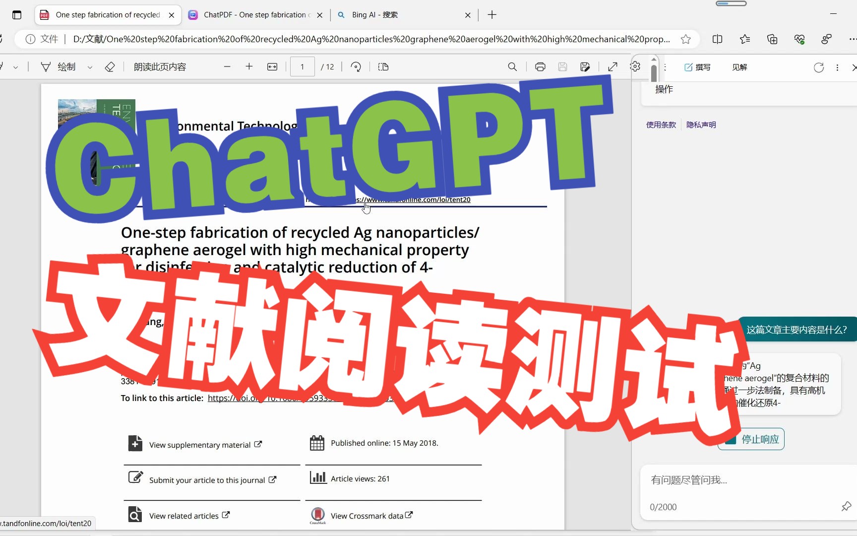 Bing和ChatPDF文献阅读测试哔哩哔哩bilibili