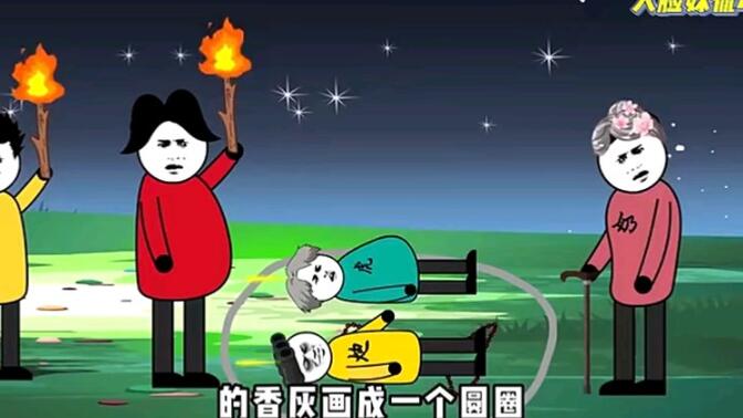 沙雕恐怖动画合集:鬼节那天极阴之体降生,鬼门大开百鬼争尸!胆小慎入!