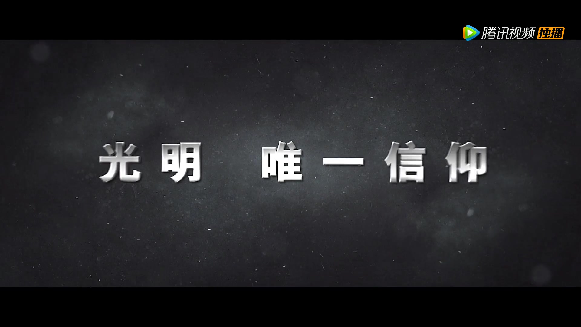 [图]【郭京飞】《暗黑者3》定档3.28预告