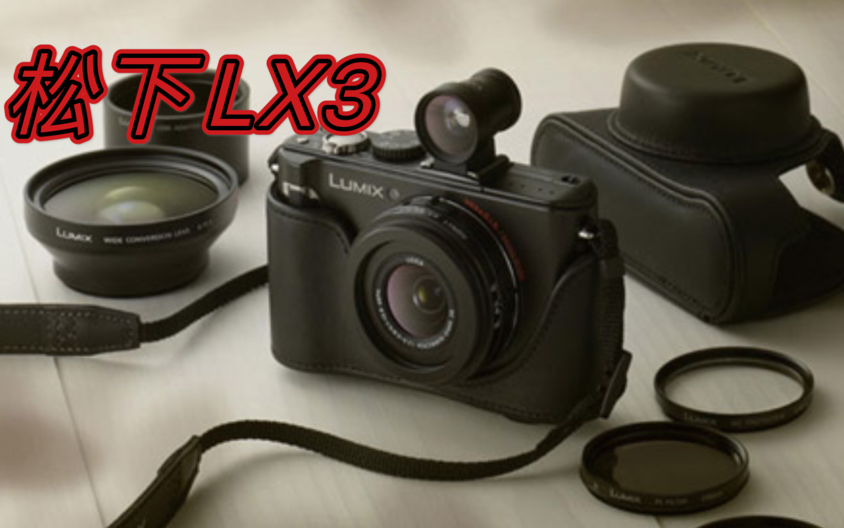 松下lx3   /   慢慢走  也行.