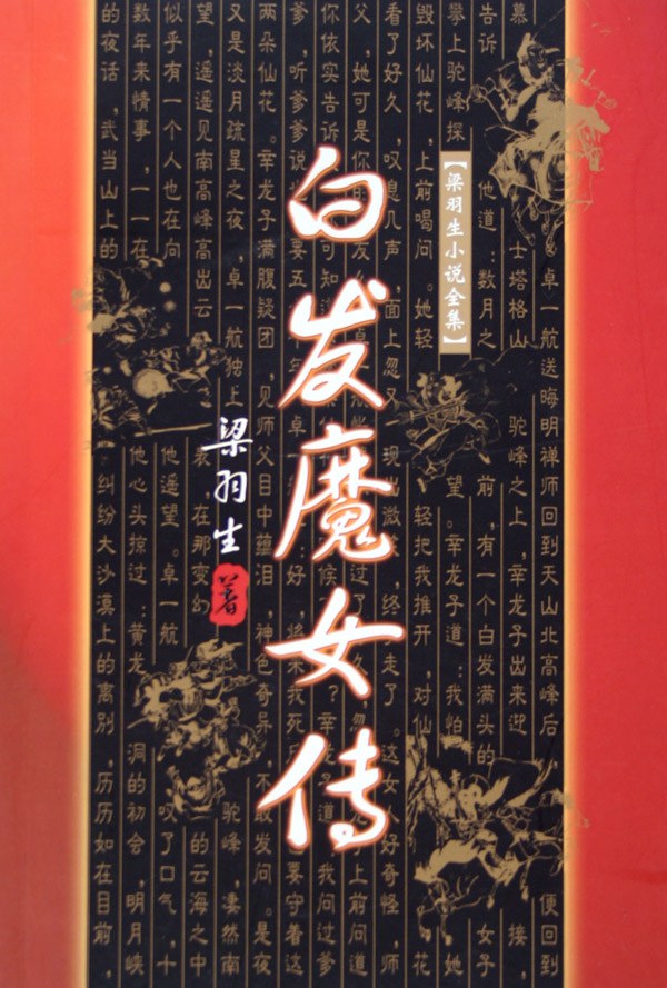 [粤语评书]讲古《白发魔女传》张悦楷 (共66回)哔哩哔哩bilibili