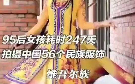 [图]中国56个民族服饰，太美了吧！厉害了我的国！