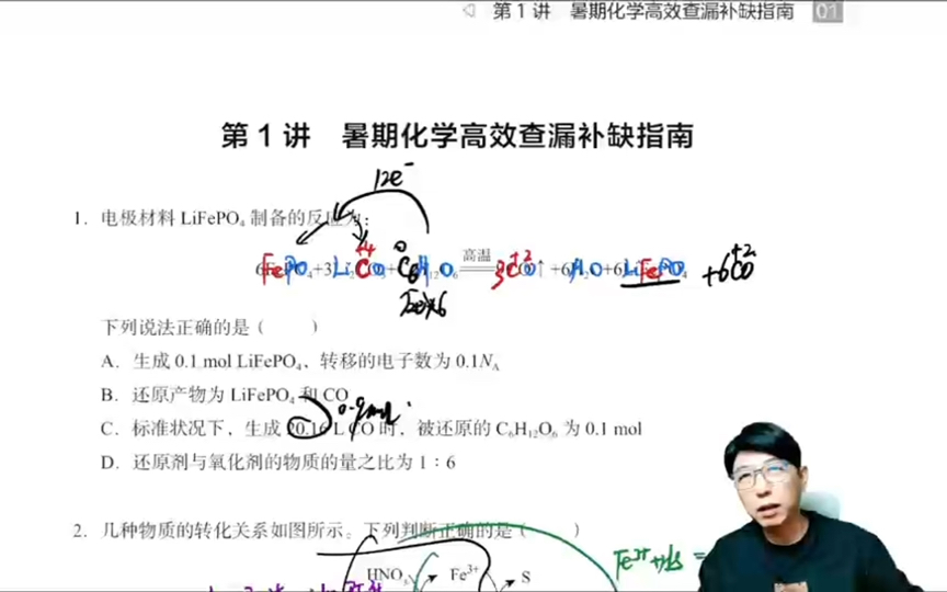 高二化学暑假第一课课后给孩子们的叮咛哔哩哔哩bilibili