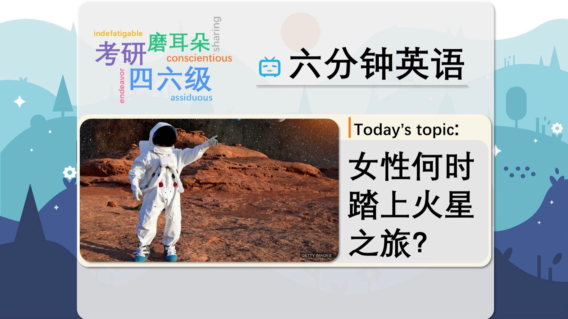 𐟎磀BBC六分钟英语】女性何时踏上火星之旅?哔哩哔哩bilibili