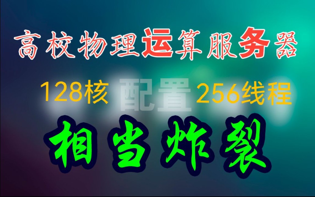 两颗AMD EPYC 霄龙7763 总共128核256线程 技嘉MZ72HB0服务器主板 科学计算服务器 组装服务器 定制服务器哔哩哔哩bilibili