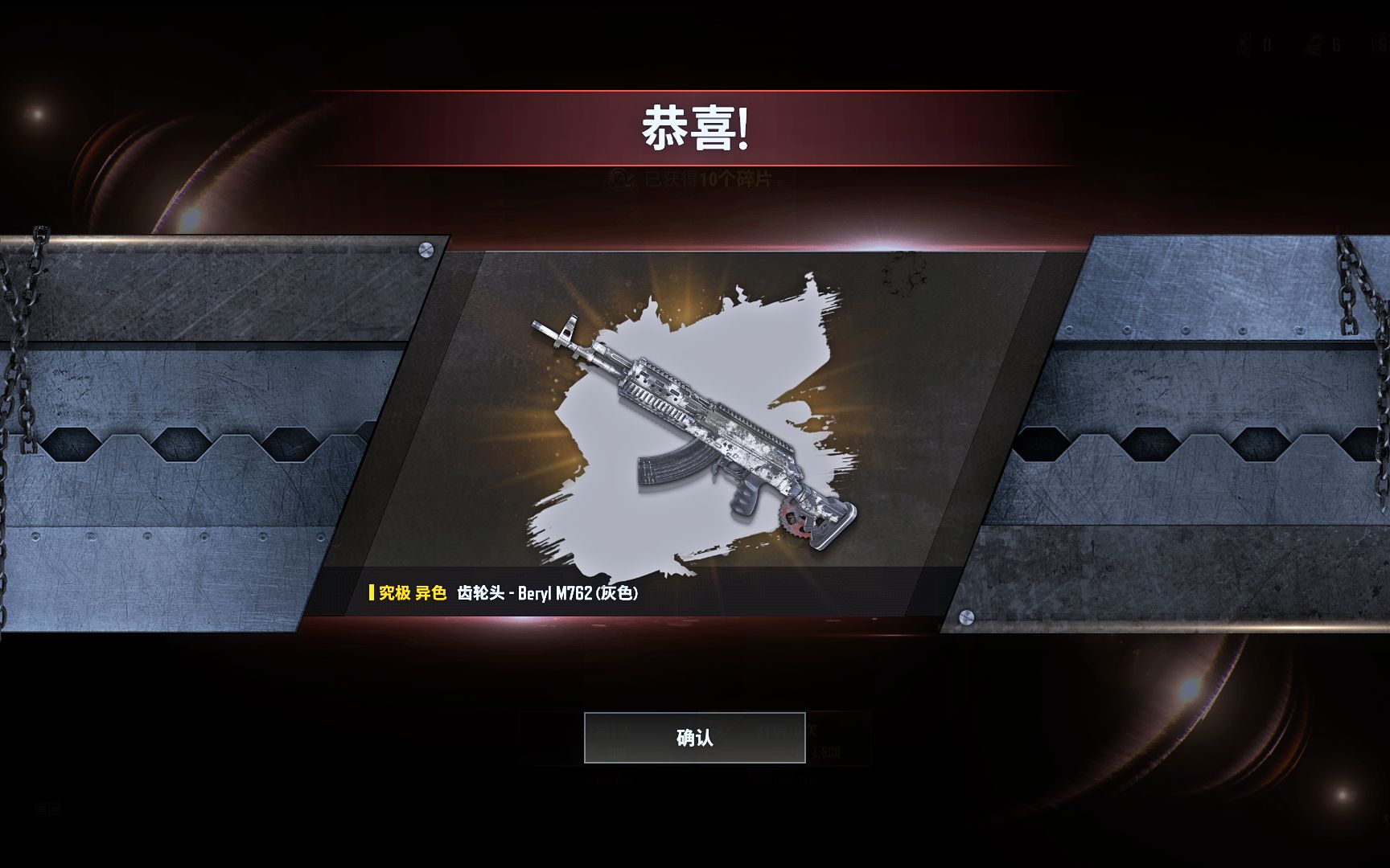 究极 异色 齿轮头 - beryl m762(放弃它)解除掉狗托的标签