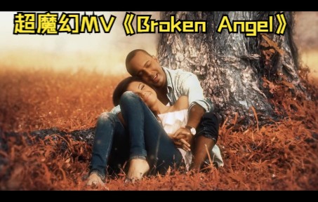 [图]超魔幻的MV《Broken Angel》