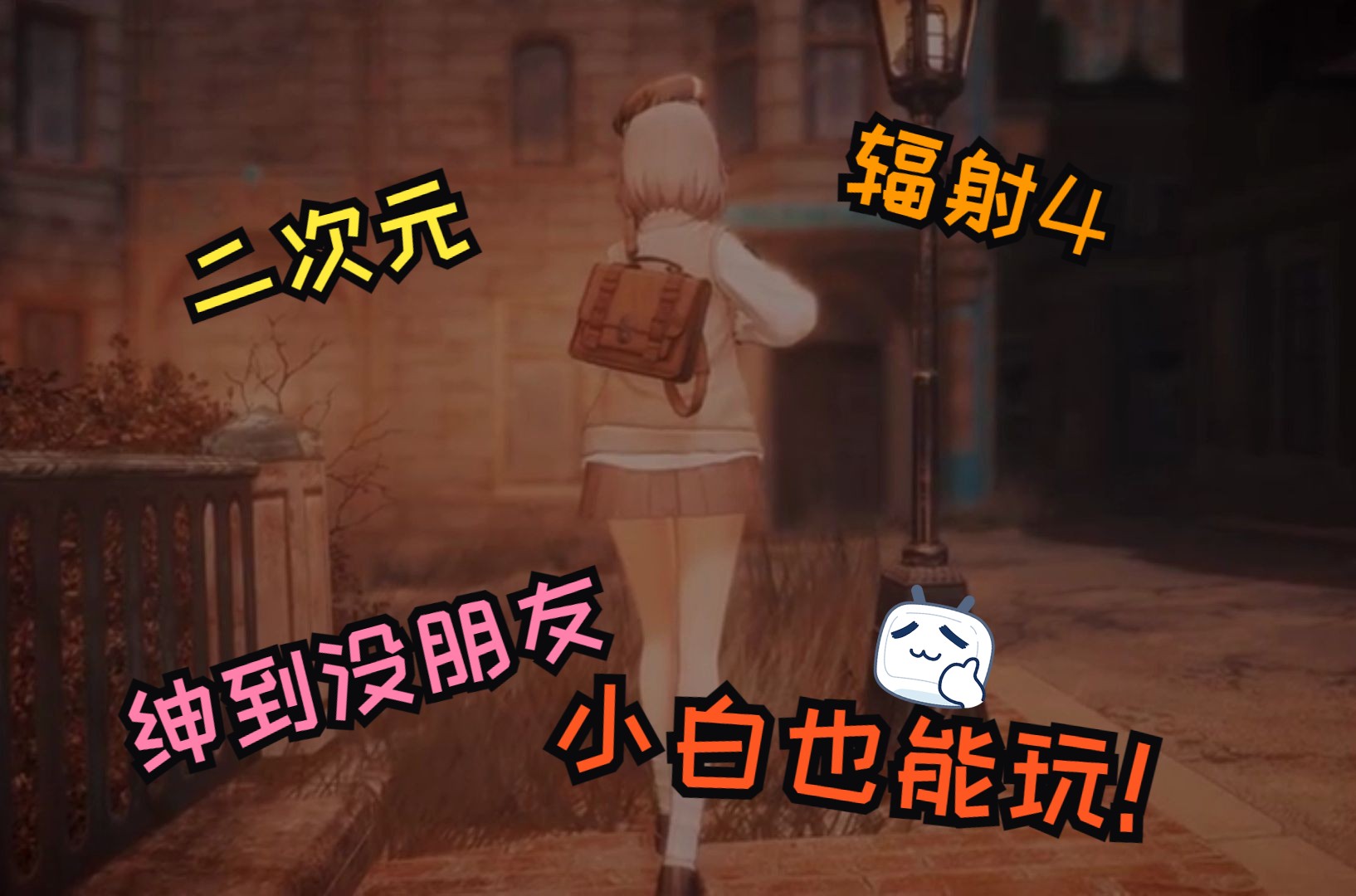 辐射4完全版绅士mod实验室整合280g目前24年最新版