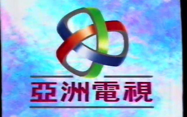 [图]【经典怀旧|1997年】ATV 今日睇真的22【粤语无字】