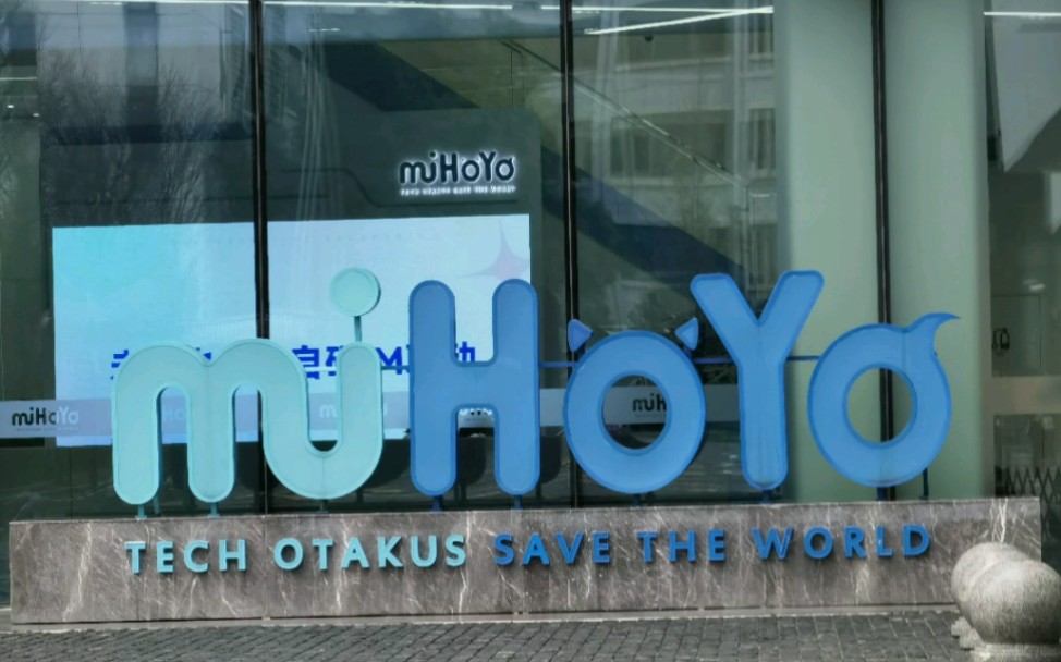 在上海的最后一天去了米哈游大楼!