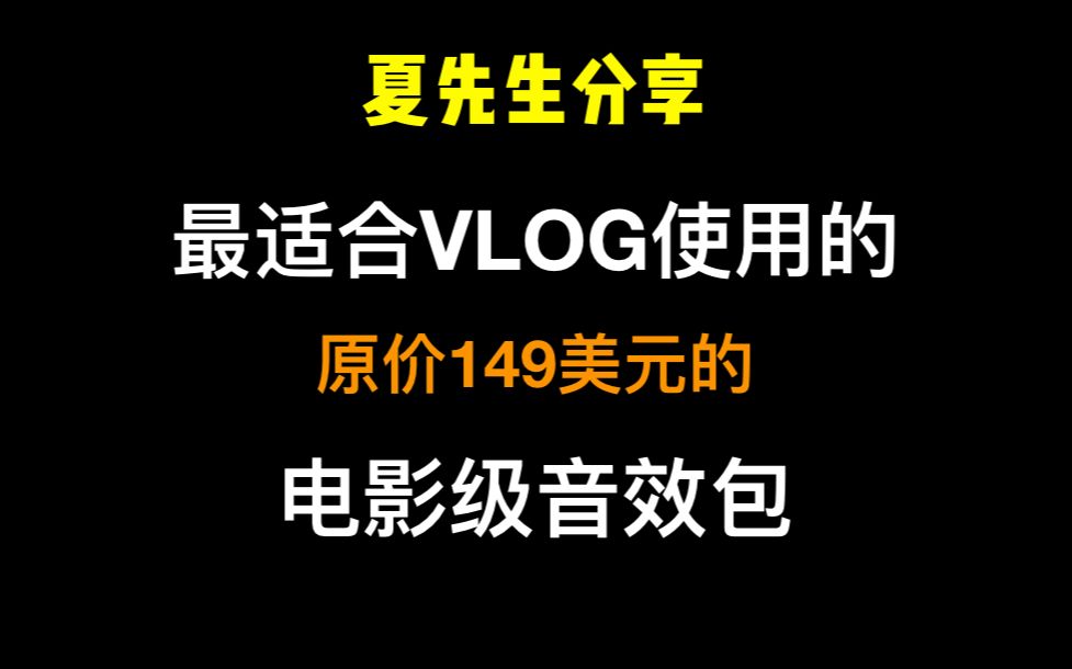 [图]【价值745美元音效包2】电影级紧张气氛片头转场渲染无损音效Anticipation | 宝藏大叔出品