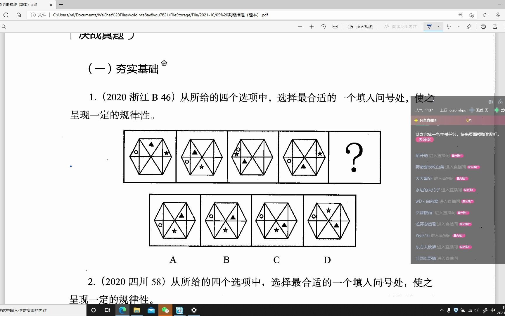 决战行测5000题判断推理图形推理一哔哩哔哩bilibili