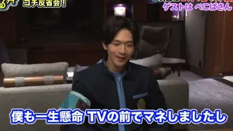 松下洸平のゴチ反省会 2 2戦目にして大反省 その理由は 哔哩哔哩 Bilibili