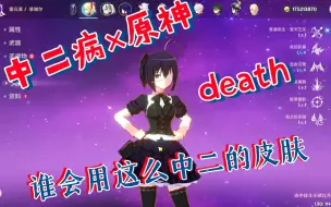 Download Video: 谁会用这么中二的皮肤death