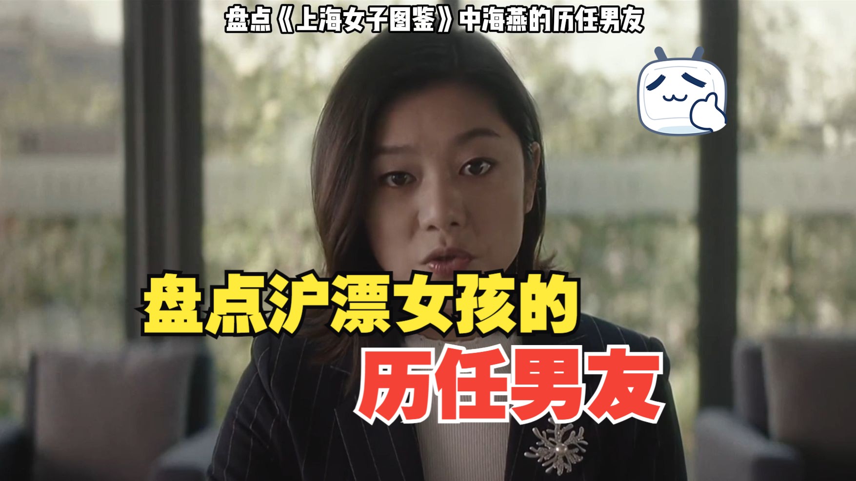 上海女子图鉴12,盘点沪漂女孩的历任男友