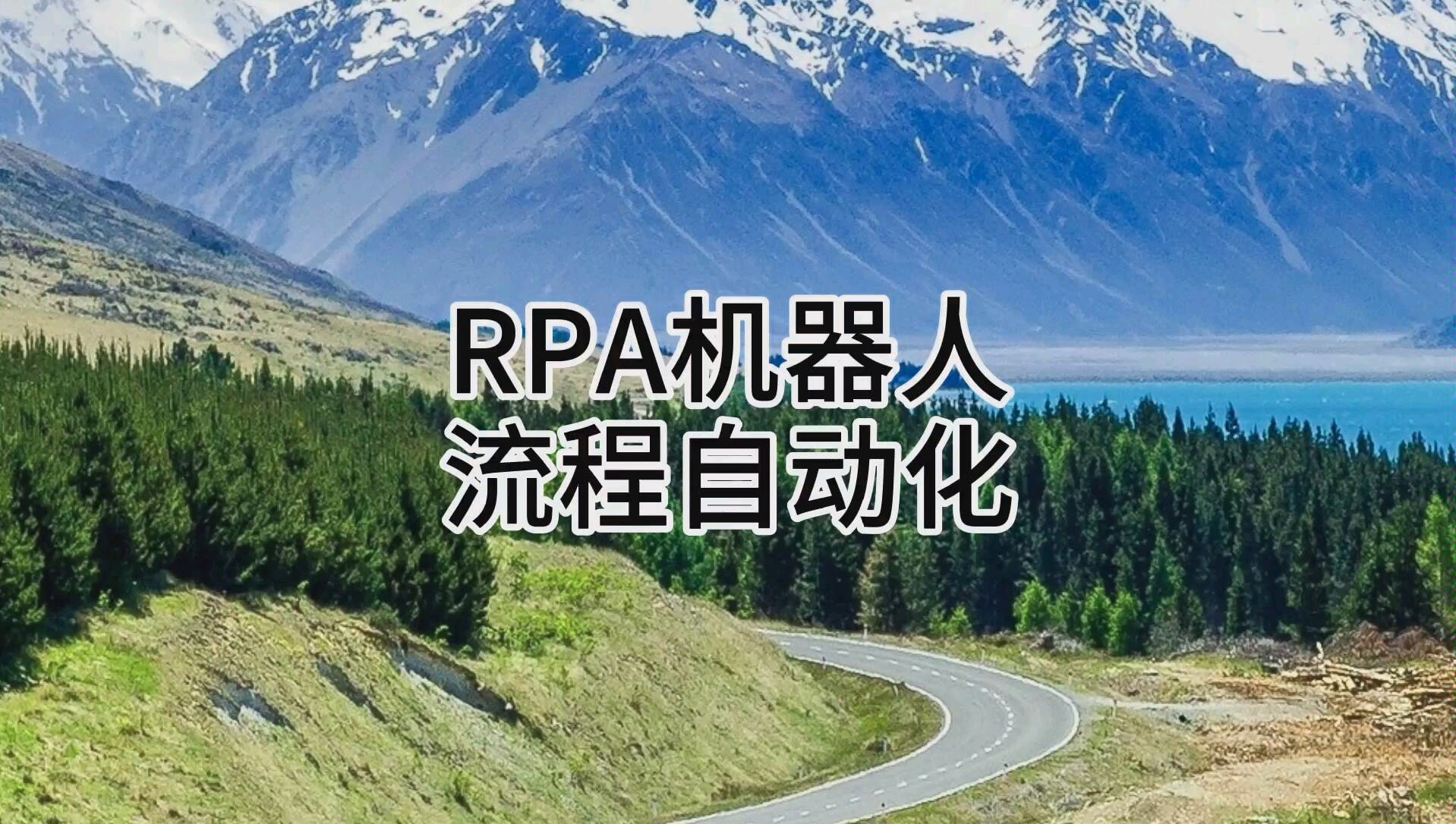 RPA机器人流程自动化哔哩哔哩bilibili