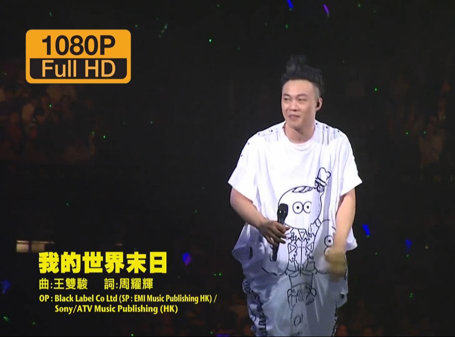 高清】陈奕迅《我的世界末日》 easons - 2010 duo 世界巡回演唱会