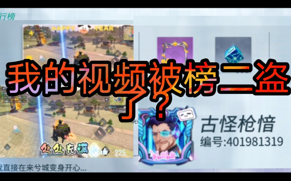 (重装上阵)我的视频被古怪枪愔盗了?