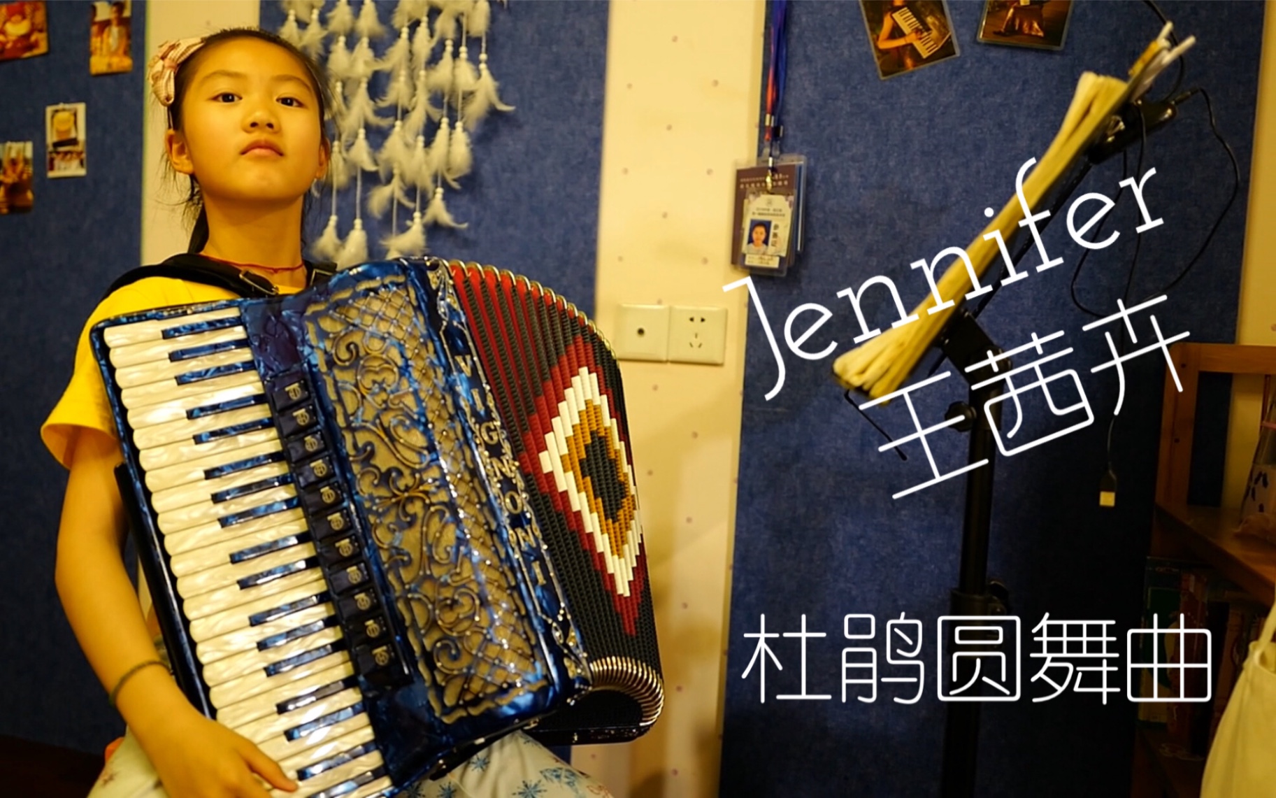 手風琴jennifer王茜卉杜鵑圓舞曲學過的必須要練習要不然手要生疏的