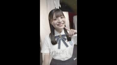 STU48 4期生蕪竹真奈(かぶたけまな)_哔哩哔哩_bilibili