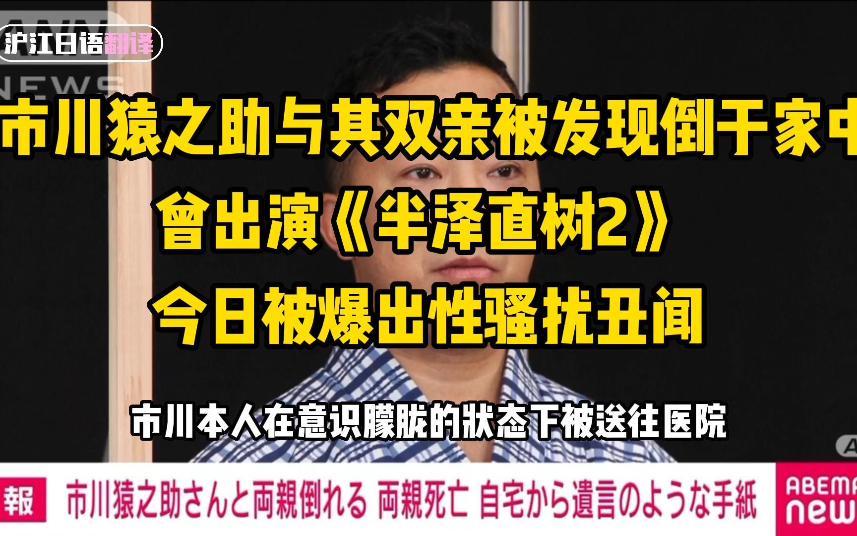 日本歌舞伎演员市川猿之助被发现与其双亲一同倒于家中 父母已确认死亡哔哩哔哩bilibili