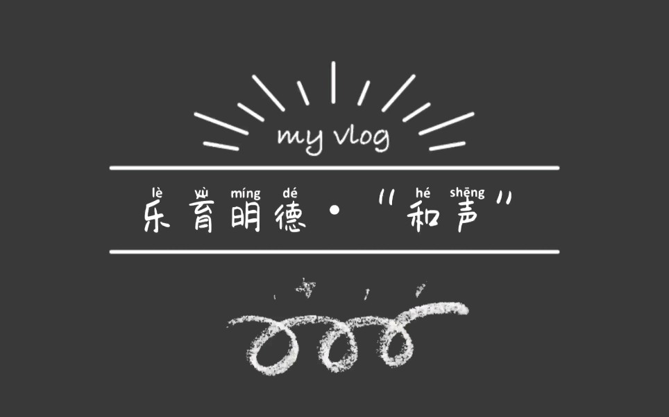 师范报国暑期实践向西柚学子学习彝族达体舞阿诗且