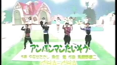 CHA－CHA アンパンマンたいそう_哔哩哔哩_bilibili