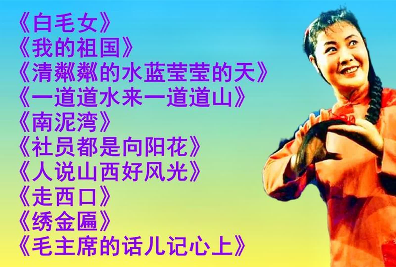 10首【郭兰英】经典民歌联唱,60年代最好听的怀旧老歌,原唱金曲哔哩哔哩bilibili