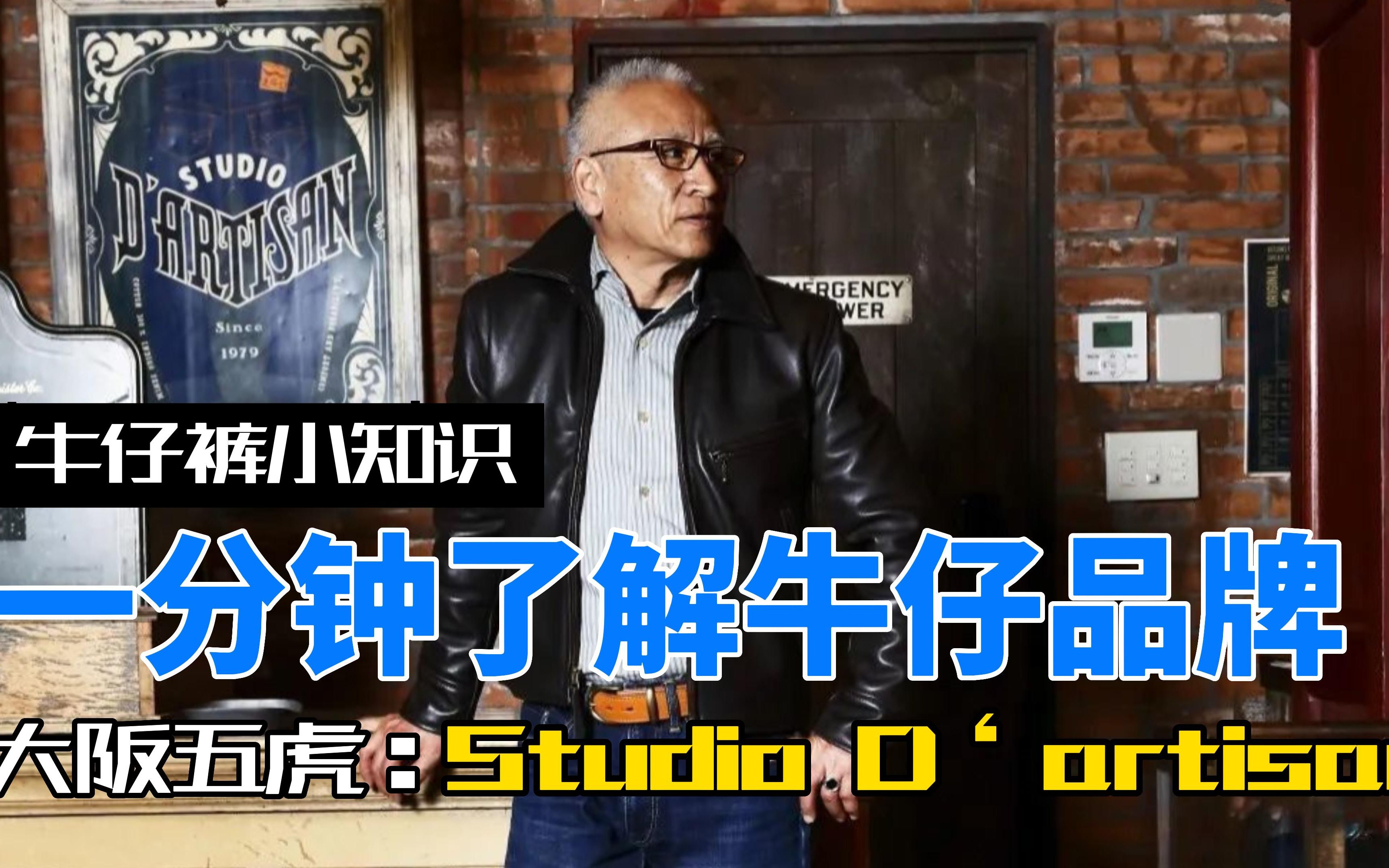 大阪五虎 Studio D'artison哔哩哔哩bilibili